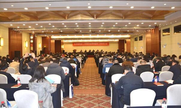 北京建筑业人力资源协会召开第四届第三次会员大会
