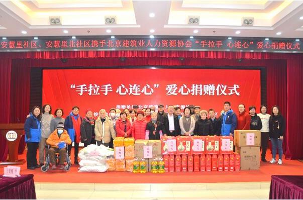 北京建筑业人力资源协会连续十三年开展“手拉手、心连心”爱心捐赠活动
